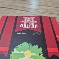 کتاب رمان برگزیده اثر کایرا کاس|کتاب و مجله ادبی|اهواز, کوی نفت|دیوار