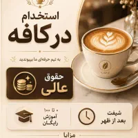استخدام باریستا