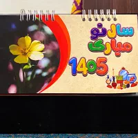 سر سید،تقویم رومیزی و دیواری فروشی عمده