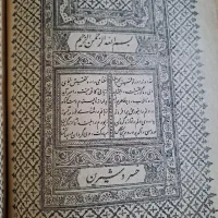 هفت پیکر نظامی|کتاب و مجله تاریخی|تهران, اکباتان|دیوار