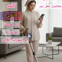 کار در منزل