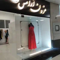 مزون آرامش