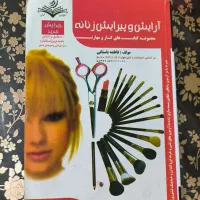 کتاب آرایش پیرایش