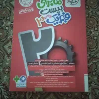 ماجرای بیست فیزیک دوازدهم