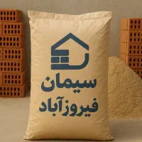 فروش سیمان فیروز آباد|عمده‌فروشی|شیراز, معالی‌آباد|دیوار