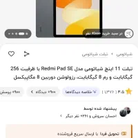 تبلت ردمی پد redmi pad se|تبلت|تهران, تهرانپارس غربی|دیوار