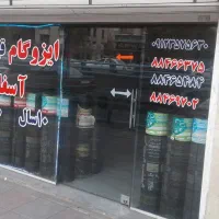 ایزوگام