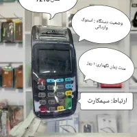 فروش دستگاه کارتخوان سیار نقد و اقساط