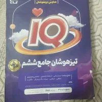 کتاب تیزهوشان جامع ششم