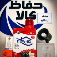 گارانتی معتبر/دزدگیر/حفاظ کالا//