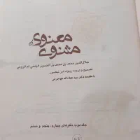 مثنوی معنوی|کتاب و مجله ادبی|تهران, فدک|دیوار