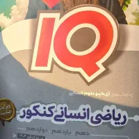 ریاضی جامع کنکور انسانی