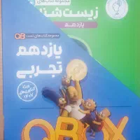کتاب درسی کیوبی تجربی یازدهم
