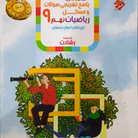 کتاب کمک درسی برای تیزهوشان مبتکران رشادت|کتاب و مجله آموزشی|تهران, هروی|دیوار