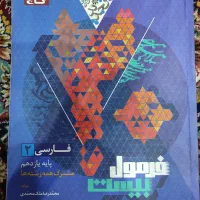 فارسی یازدهم فرمول بیست