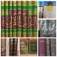 کتابهای مختلف مذهبی و تاریخی و فقهی و اصولی|کتاب و مجله مذهبی|قم, شاه احمد قاسم|دیوار