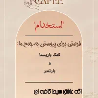 کمک باریستا و بارتندر