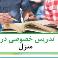 تدریس خصوصی