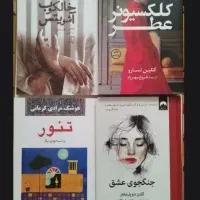 رمان|کتاب و مجله ادبی|خرم‌آباد, |دیوار