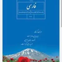 استخدام دبیرادبیات فارسی،زبان وهنر درمدرسه متوسطه