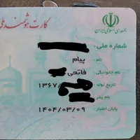 یک سری مدارک به اسم پیام فاتحی گم شده