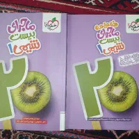 ماجرای بیست شیمی دهم(+ضمیمه)