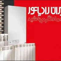 پکیج و رادیاتور