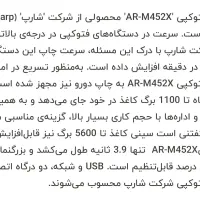فروش دستگاه کپی شارپ مدل AR 452X
