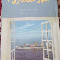 کتاب حسابداری