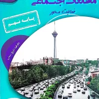 دفتر مشق مطالعات نهم