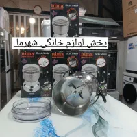 آسیاب برقی تک‌ نیما 4تیغه استیل 150واقعی وات ارسال