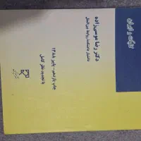 کتاب های دانشگاهی عمومی. حسابداری. مدیریت|کتاب و مجله آموزشی|شاهینشهر, شهرک گلدیس|دیوار