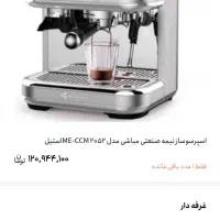 اسپرسو ساز نیمه صنعتی مباشی ۲۰۵۲|سماور، چای‌ساز، قهوه‌ساز|گرگان, |دیوار