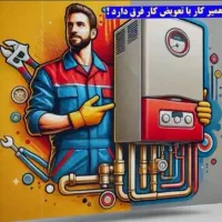 تعمیر و سرویس تخصصی انواع پکیج و آبگرمکن