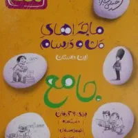 ماجراهای من و درسام. نهم ۴۰۲