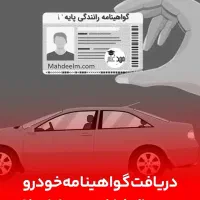 قبولی راحت گو‌ا هینا‌مه