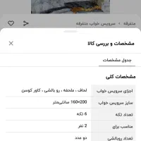 رو تختی|سرویس روتختی|همدان, |دیوار