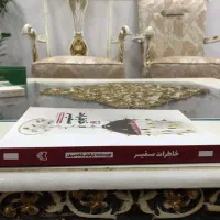 کتاب خاطرات سفیر|کتاب و مجله ادبی|قم, شاه احمد قاسم|دیوار