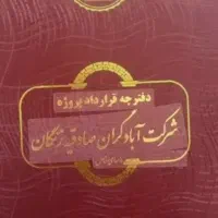 امتیاز زمین صادقیه زنجان