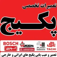 نصب تعمیر پکیج شارژگاز یخچال کولرگازی لباسشویی