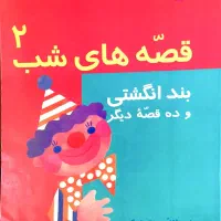 کتاب های داستانی