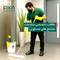 جذب نیروی خدمات آقا و خانم در گرگان
