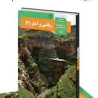 تدریس خصوصی ریاضی یازدهم انسانی