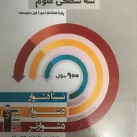 کتاب های هشتم و آزمون قلم چی و جزوات اساتید سمپاد|کتاب و مجله آموزشی|مشهد, فلسطین|دیوار