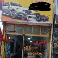 شاگرد باطری سازی