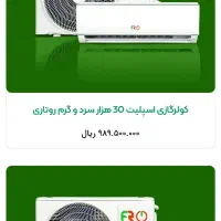 کولر گازی اف ار