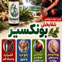 مسکن قوی|آرایشی، بهداشتی، درمانی|تهران, خانیآباد|دیوار