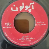صفحه گرام  ۳۳ دور بدون کاور به شرط سلامت