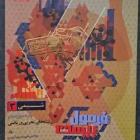 کتاب شیمی ۳ فرمول بیست (دوازدهم)