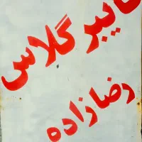 فایبرگلاس